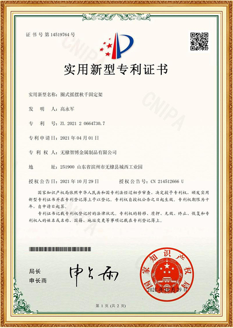 Utility model patent certificate